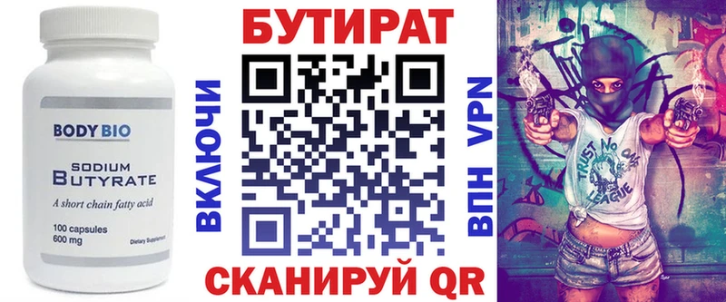 Бутират Butirat  Евпатория 