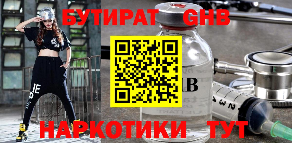 Евпатория  БУТИРАТ GHB  Вход с VPN 