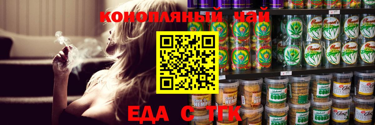Печенье с ТГК марихуана  Вход с VPN  Евпатория 