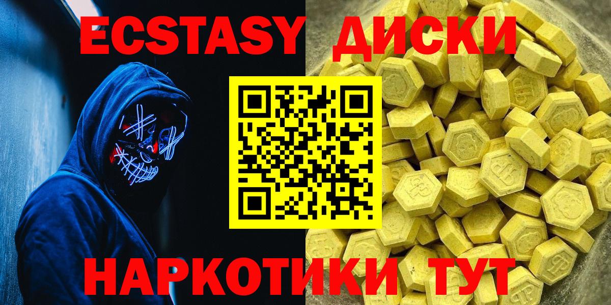 Ecstasy XTC  Экстази VHQ  Экстази  Вход с VPN  Евпатория 