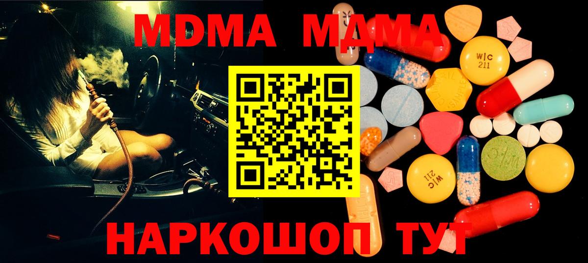 MDMA crystal  Вход с VPN  Евпатория  MDMA Molly 