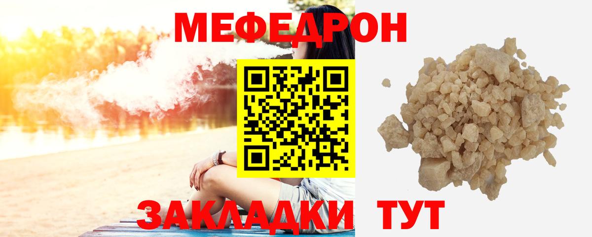 МЕФ  Вход с VPN  МЕФ mephedrone  Евпатория  Мефедрон кристаллы 