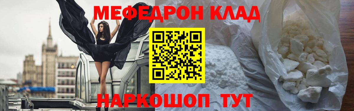 Мефедрон мука Евпатория