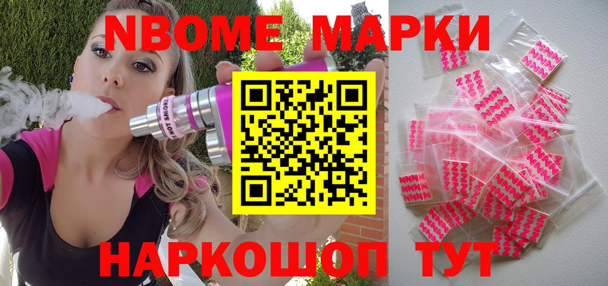 Наркотические марки 1500мкг Евпатория