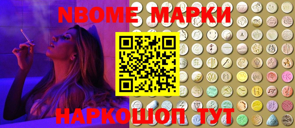 Марки N-bome  Вход с VPN  где можно купить наркотик  Марки N-bome 1500мкг  Евпатория 