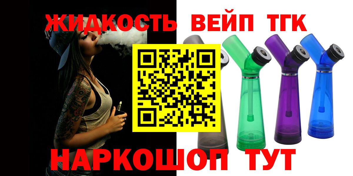 ТГК жижа Евпатория